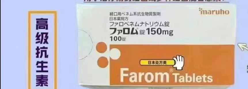 日本法罗培南，口服青霉素烯类抗生素，有哪些通用名？作用机制是什么？用于哪些治疗？