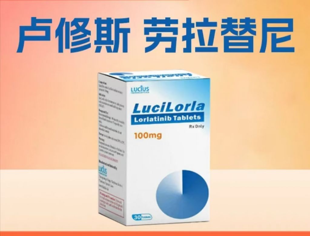 劳拉替尼（洛拉替尼）第三代ALK/ROS1基因突变肺癌治疗药物，作用机制，有哪些副作用？