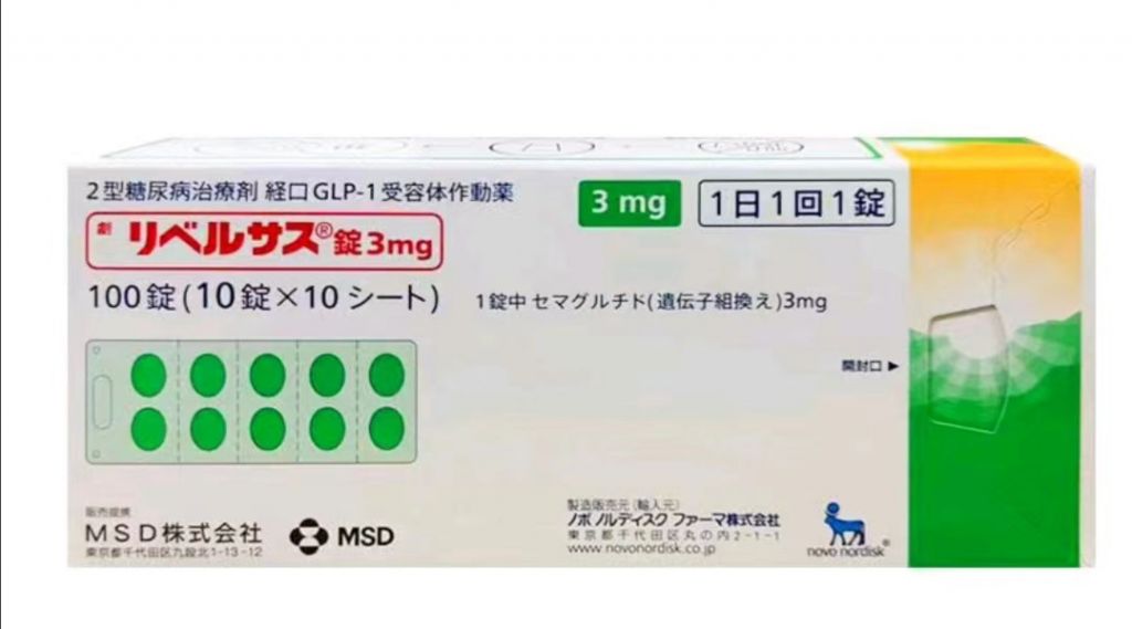 司美格鲁肽片semeglutide/索马鲁肽/诺和泰/诺和诺德 Novo Nordisk