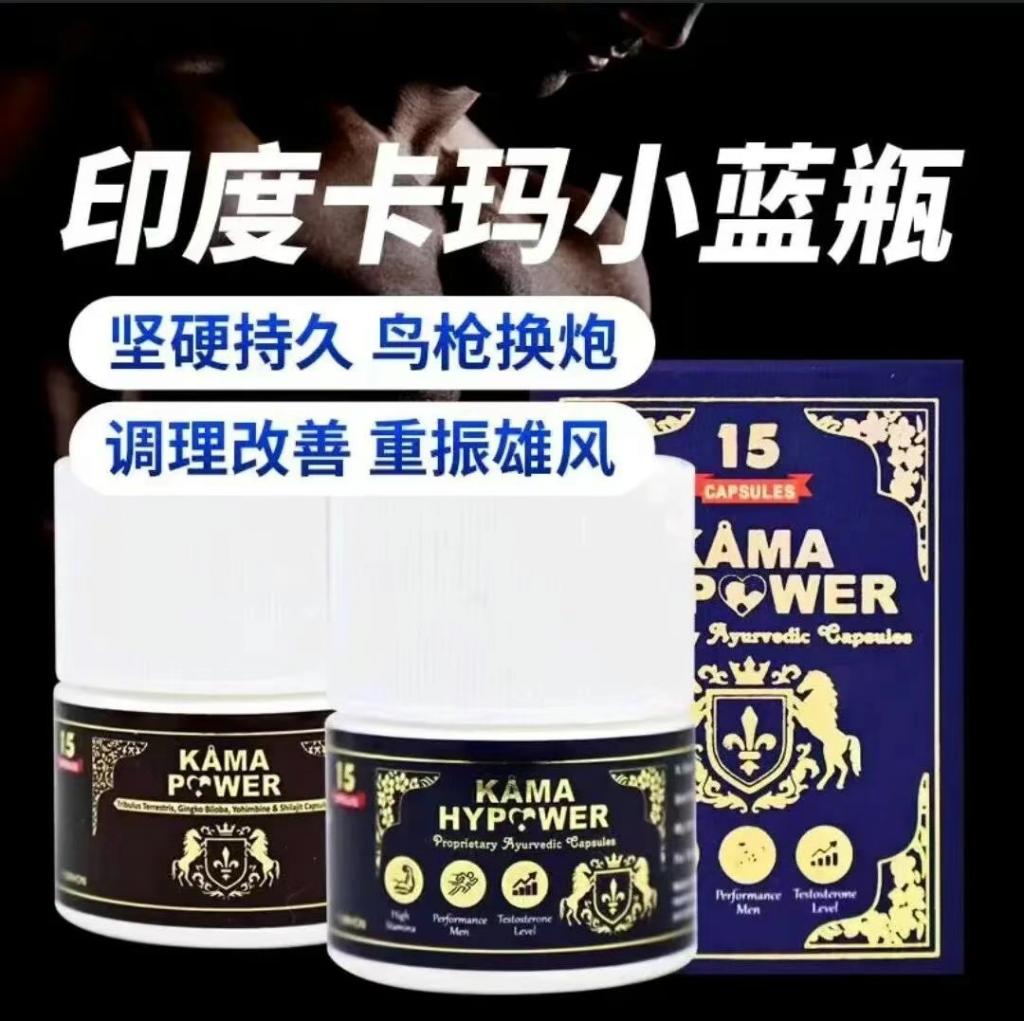 印度卡玛小棕瓶 KAMA-POWER胶囊都有哪些作用呢？有效果吗？真的能增大吗？草本植物成分 安全无副作用 男性保健养生必备！！